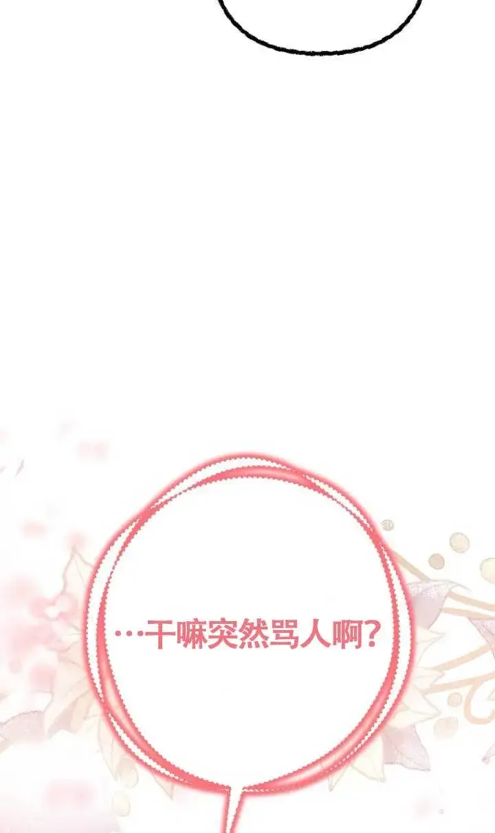 《管他什么公女 我要回家》第17话图97