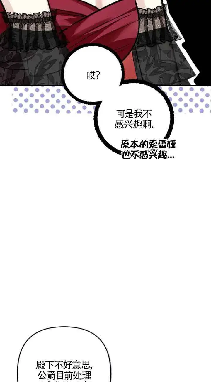 《管他什么公女 我要回家》第19话图10