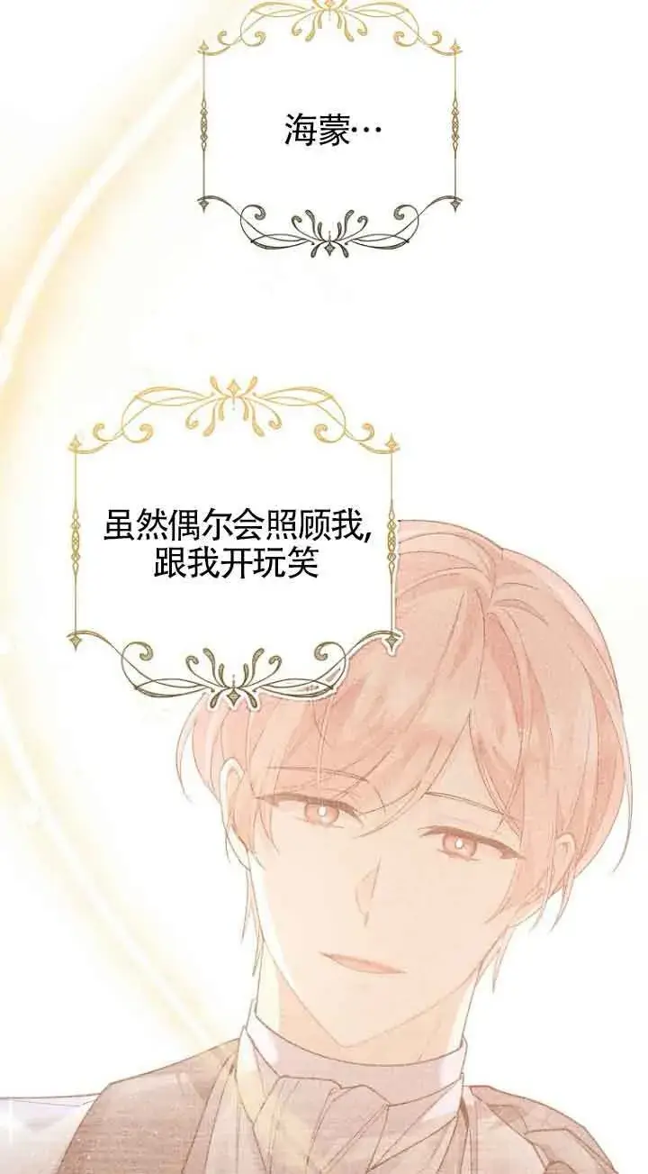 《管他什么公女 我要回家》第19话图18