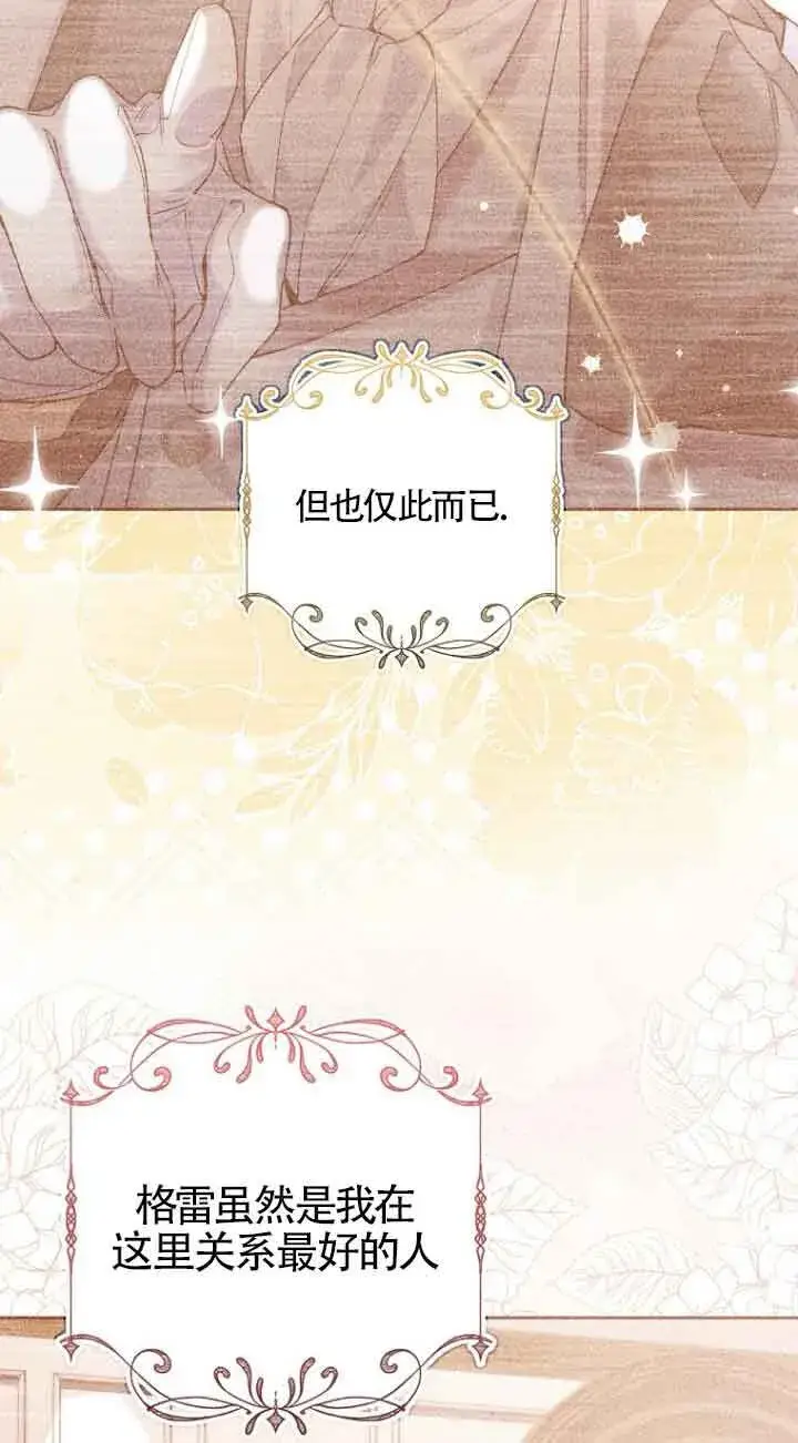 《管他什么公女 我要回家》第19话图19