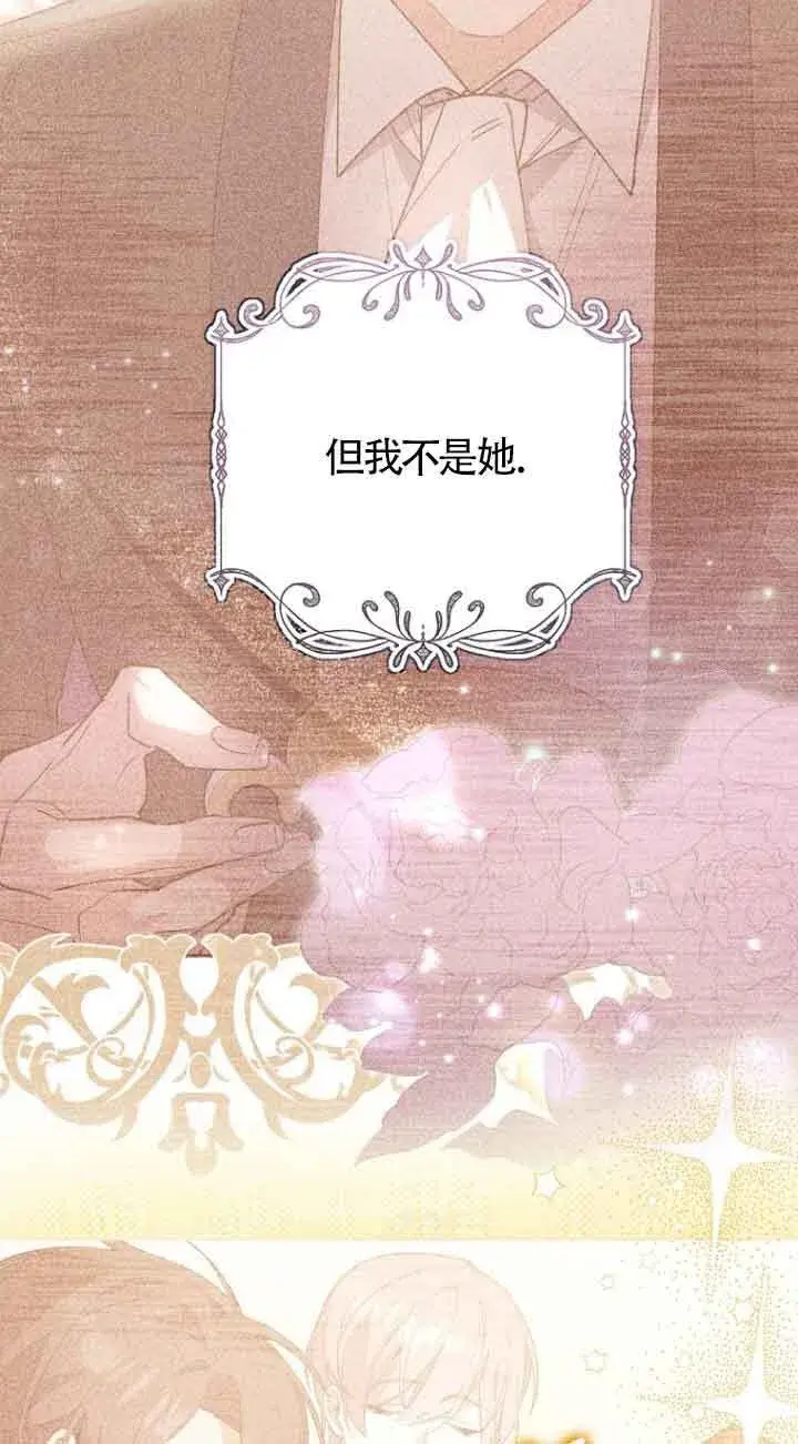 《管他什么公女 我要回家》第19话图22