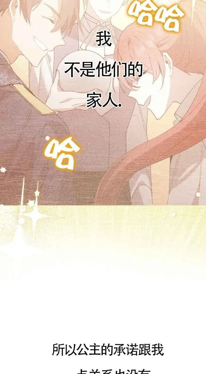 《管他什么公女 我要回家》第19话图23
