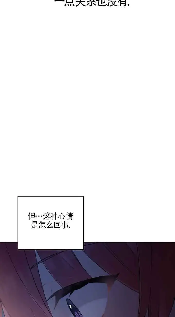 《管他什么公女 我要回家》第19话图24