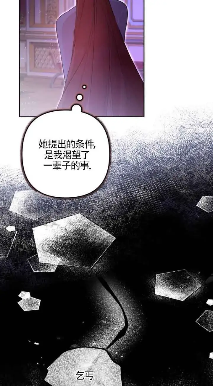 《管他什么公女 我要回家》第19话图27