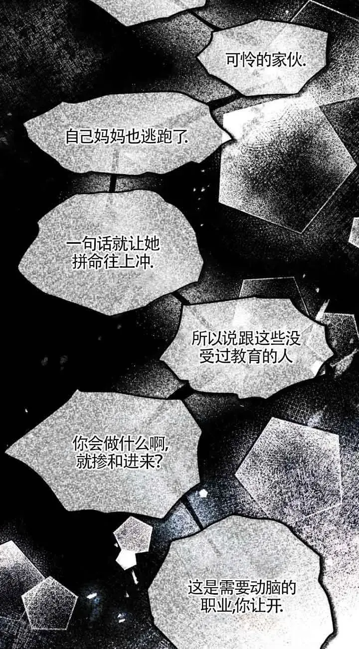 《管他什么公女 我要回家》第19话图28