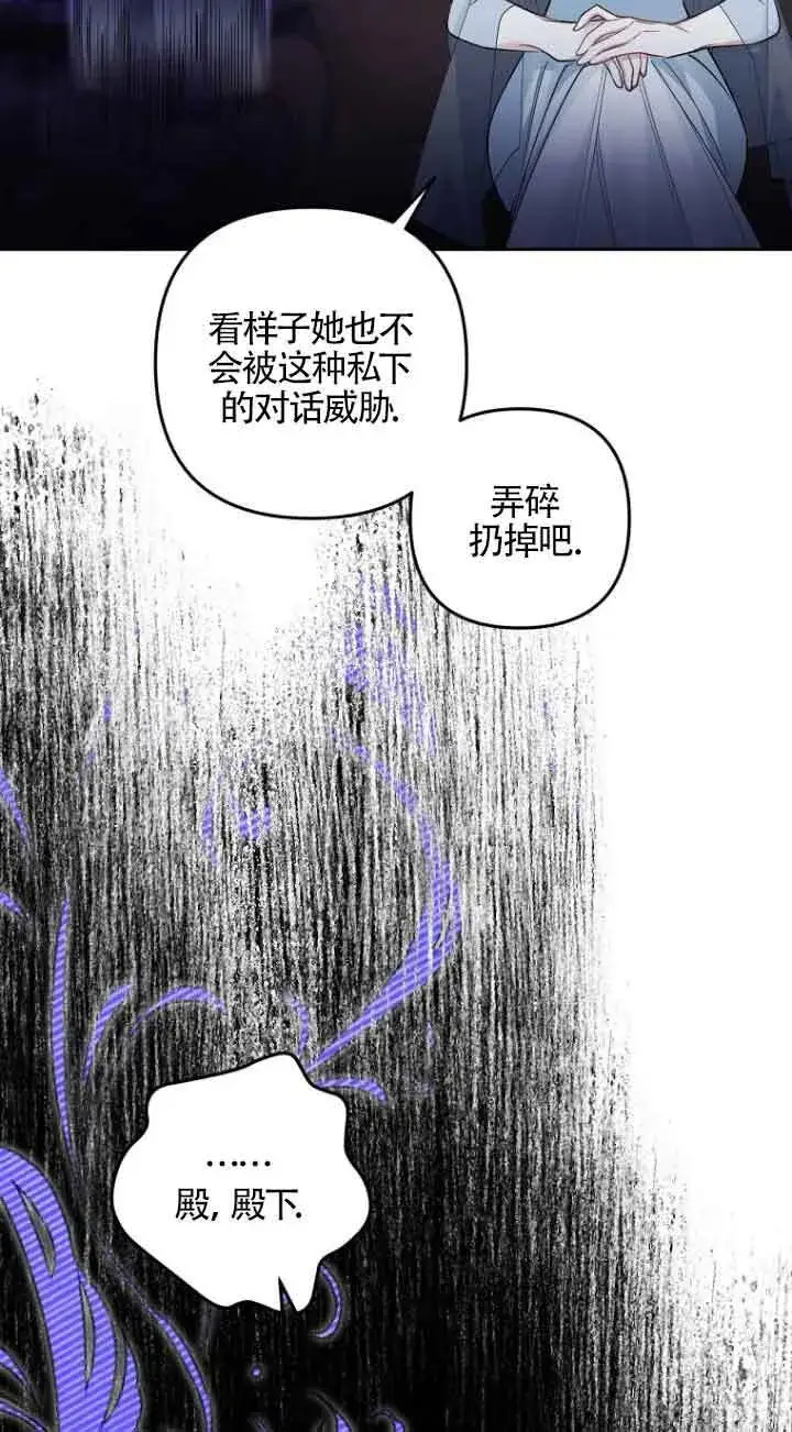 《管他什么公女 我要回家》第19话图39