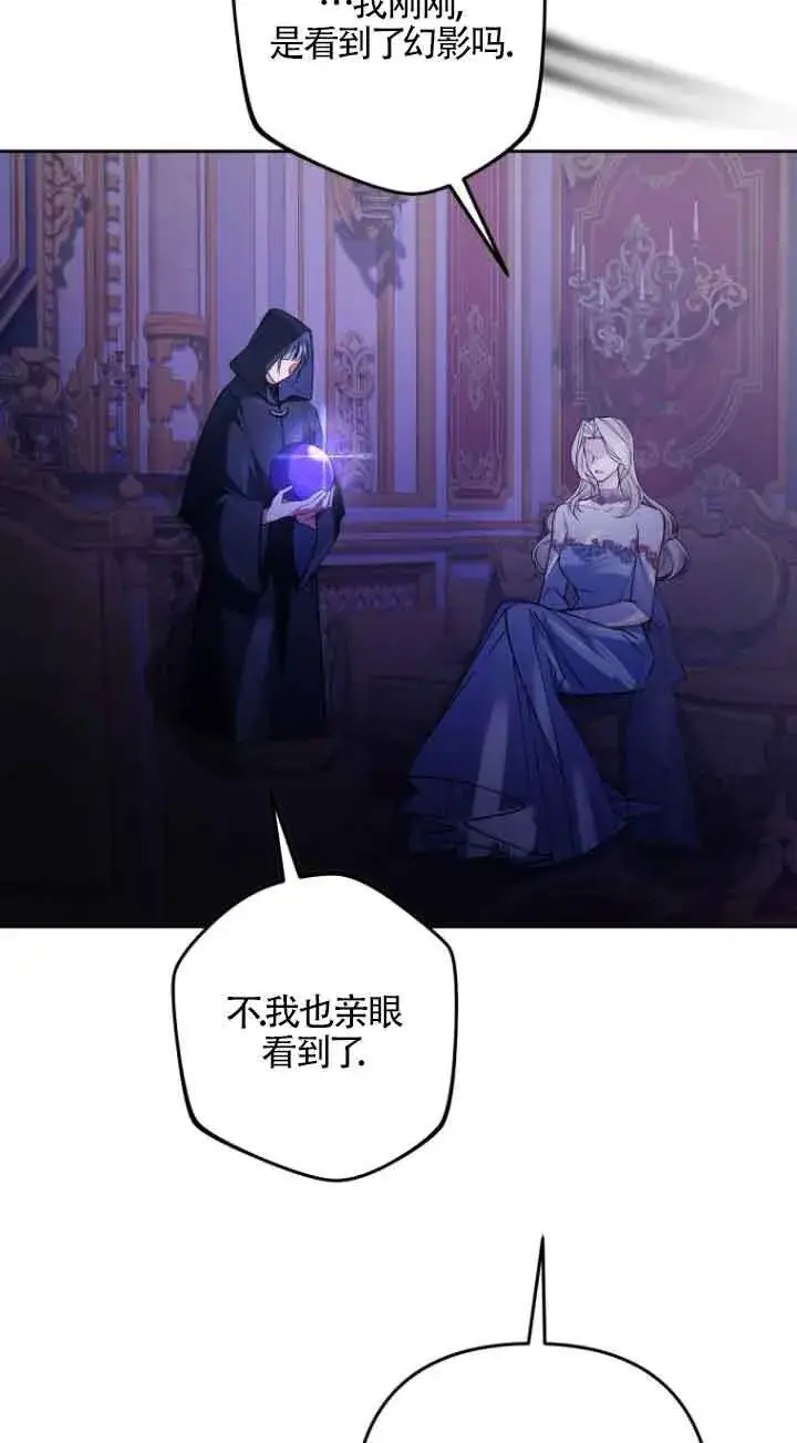 《管他什么公女 我要回家》第19话图44