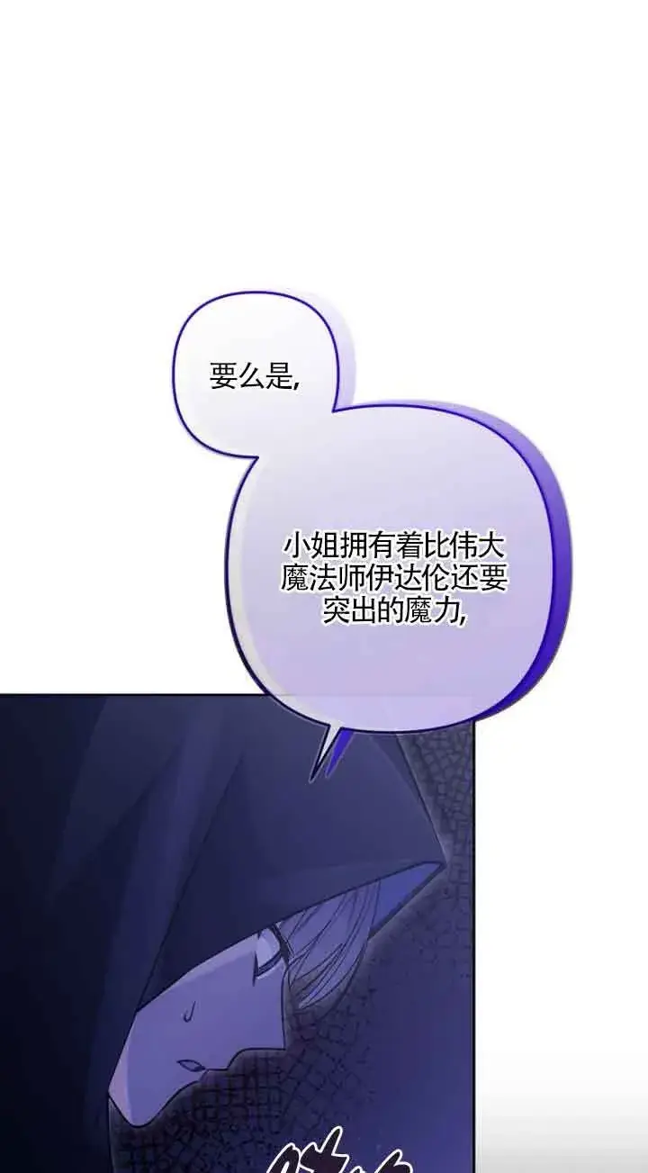 《管他什么公女 我要回家》第19话图46