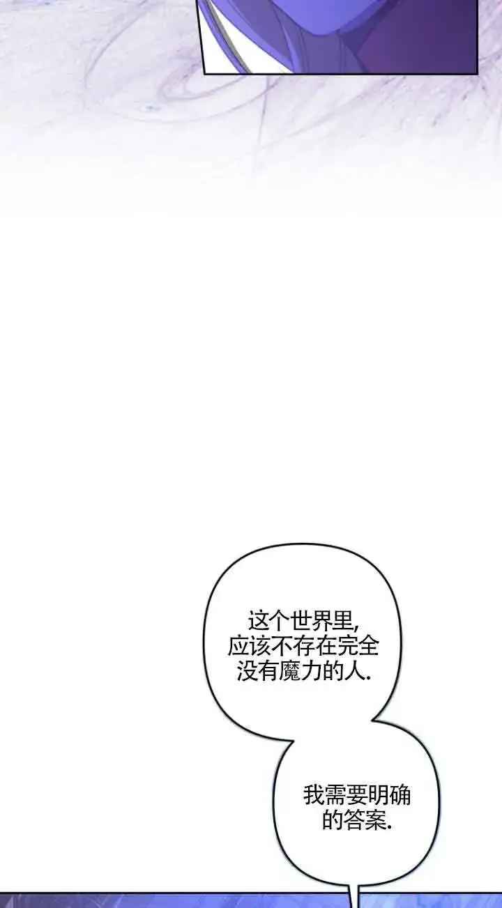 《管他什么公女 我要回家》第19话图49