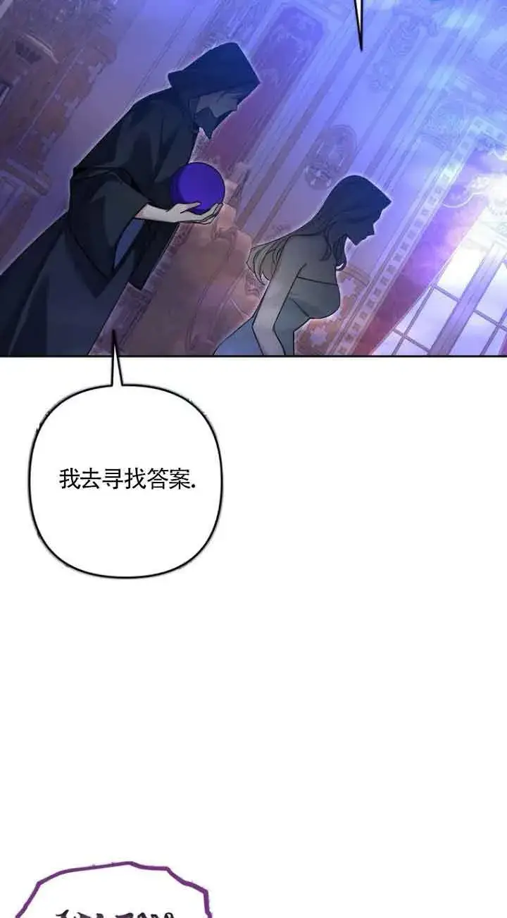 《管他什么公女 我要回家》第19话图50