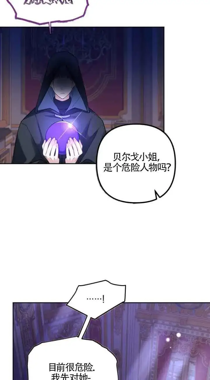《管他什么公女 我要回家》第19话图51