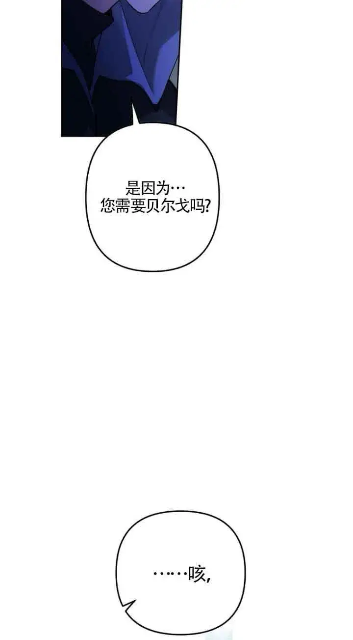 《管他什么公女 我要回家》第19话图53