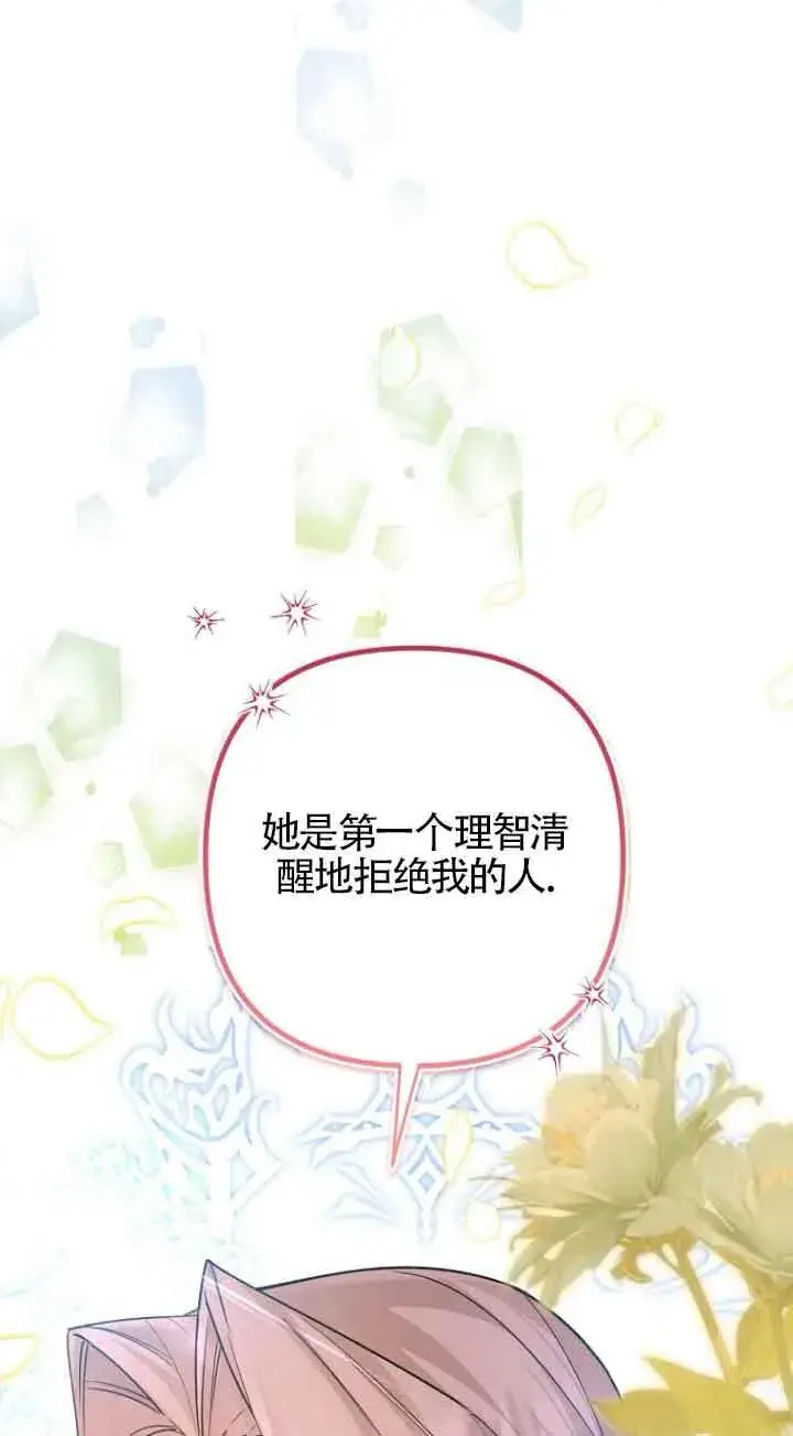《管他什么公女 我要回家》第19话图54