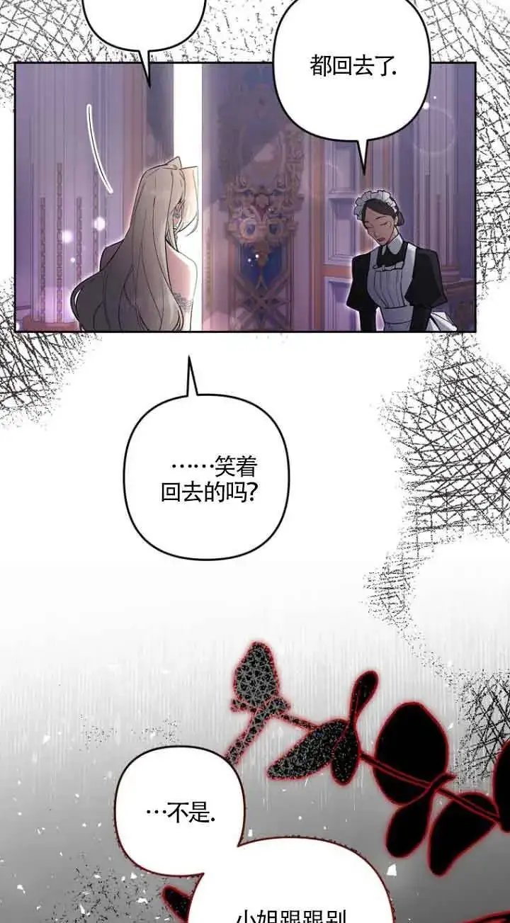 《管他什么公女 我要回家》第19话图61
