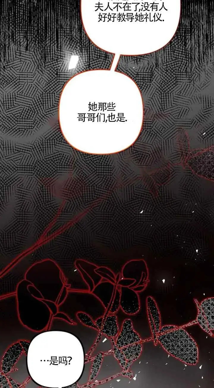 《管他什么公女 我要回家》第19话图63