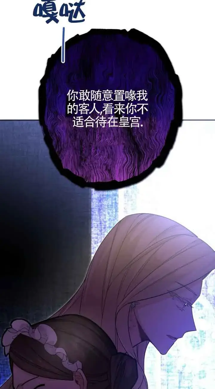 《管他什么公女 我要回家》第19话图65