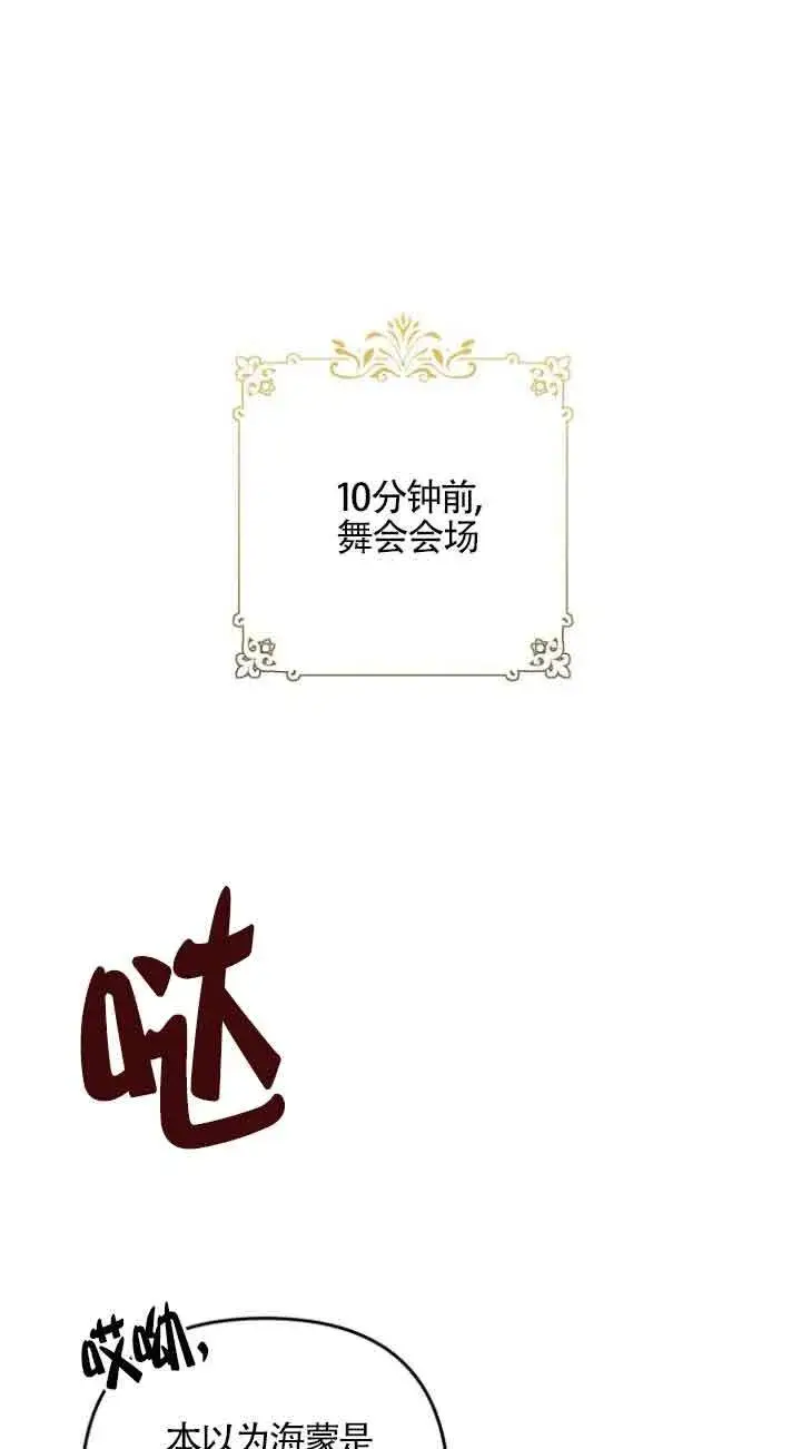 《管他什么公女 我要回家》第19话图68