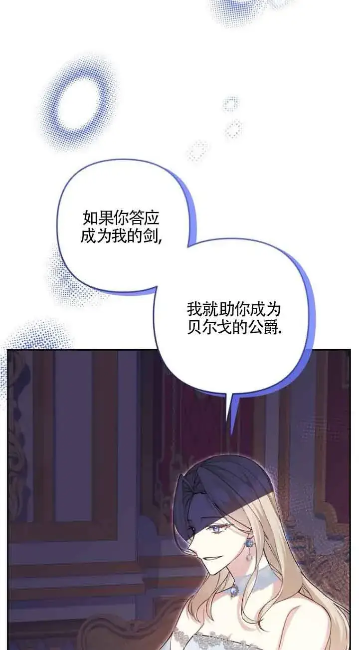 《管他什么公女 我要回家》第19话图7