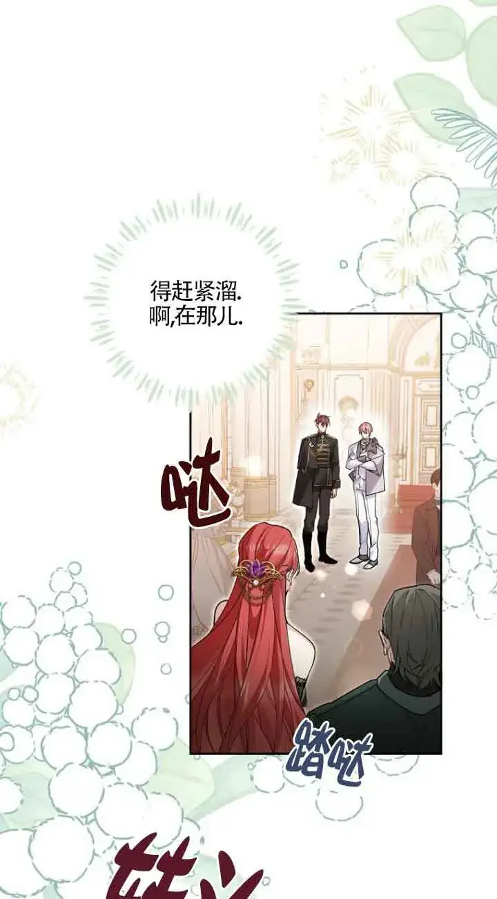 《管他什么公女 我要回家》第19话图70