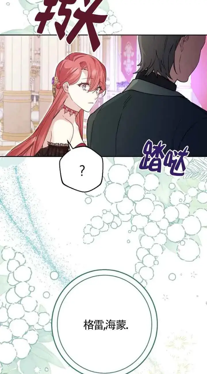 《管他什么公女 我要回家》第19话图71