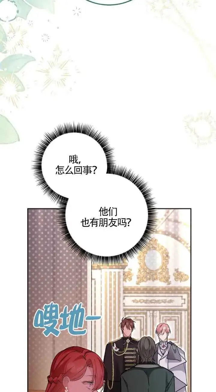 《管他什么公女 我要回家》第19话图72
