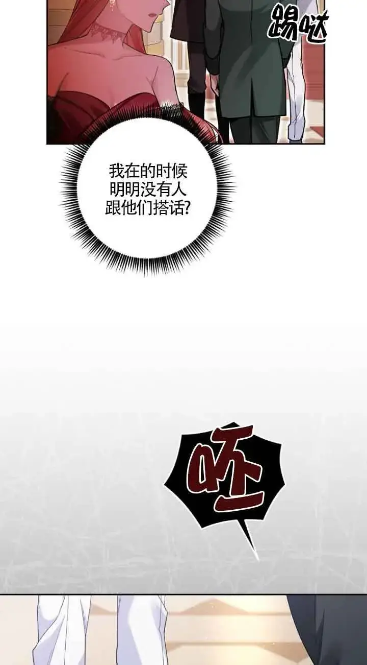 《管他什么公女 我要回家》第19话图73