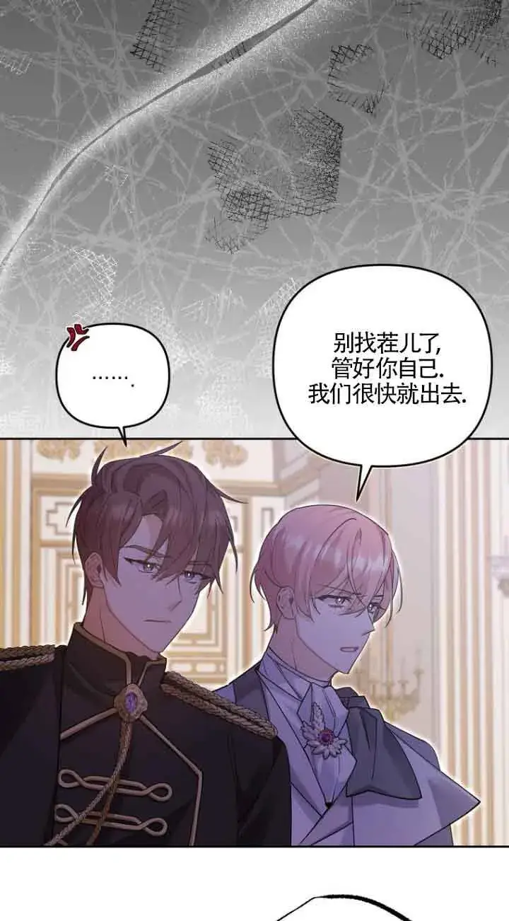 《管他什么公女 我要回家》第19话图76