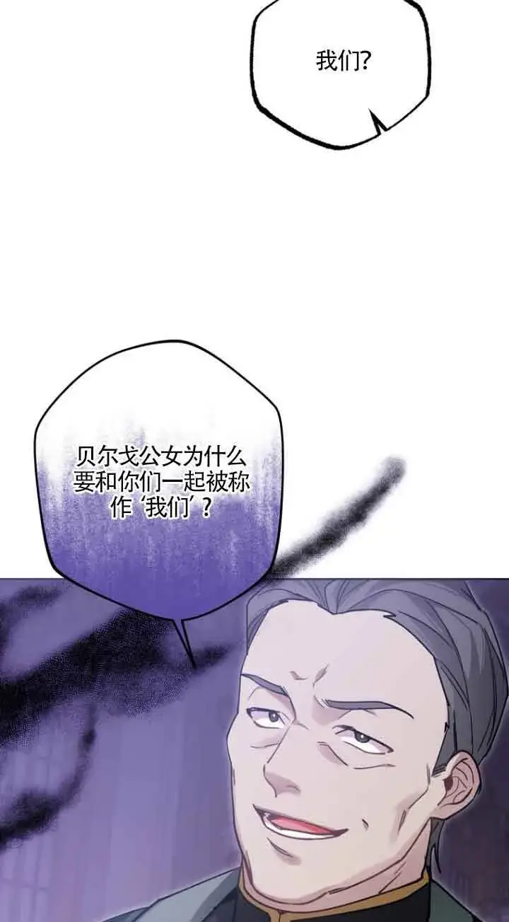 《管他什么公女 我要回家》第19话图77