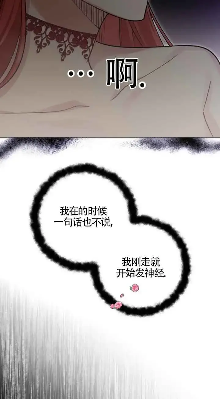 《管他什么公女 我要回家》第19话图79
