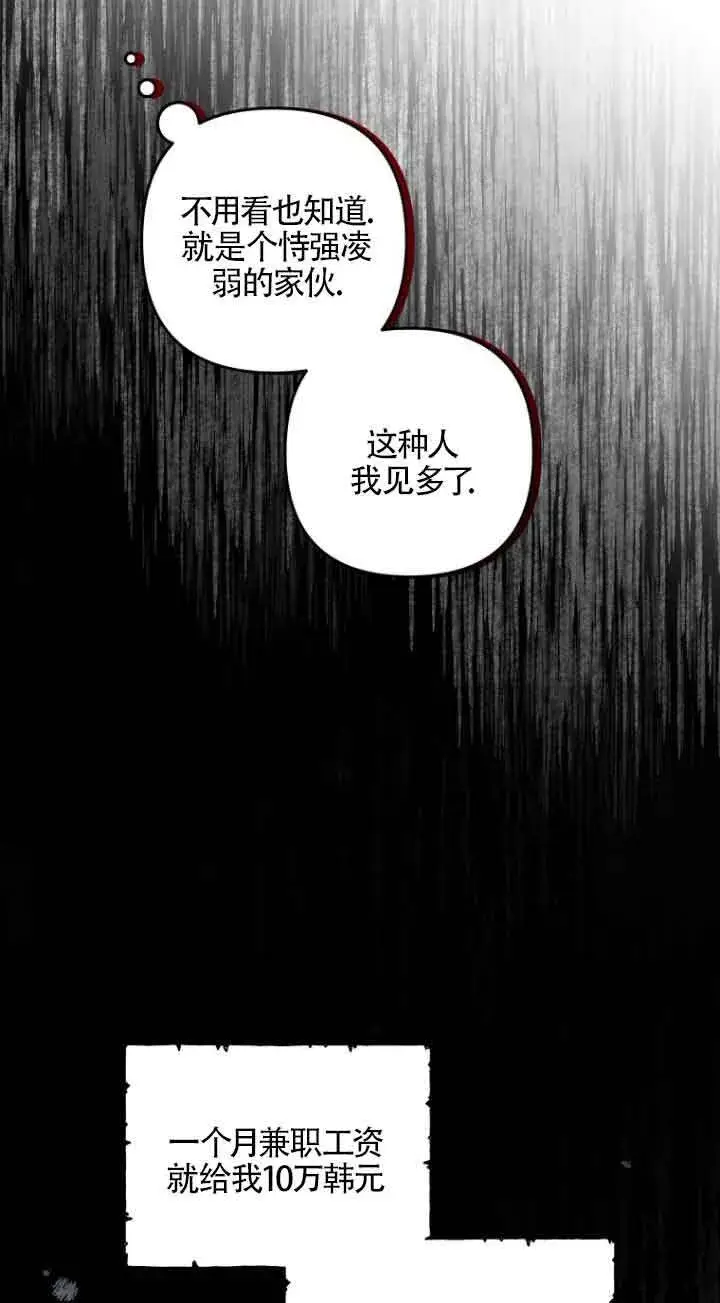 《管他什么公女 我要回家》第19话图80