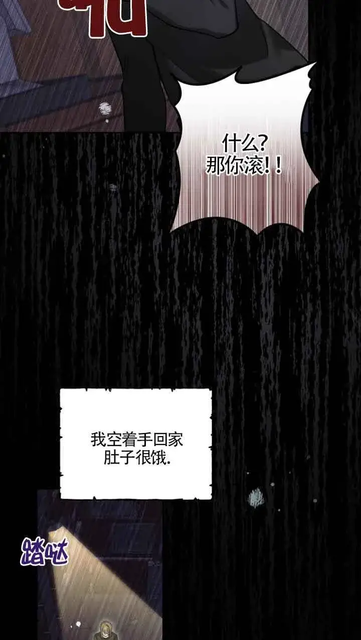 《管他什么公女 我要回家》第19话图83