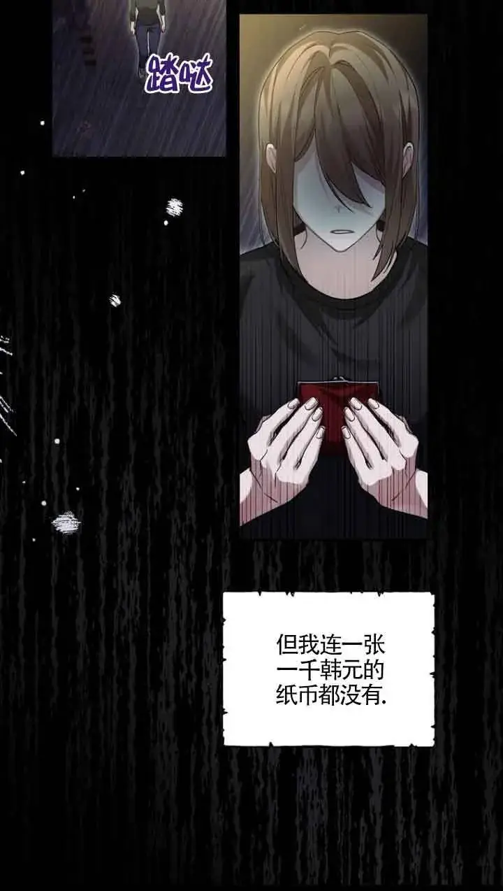 《管他什么公女 我要回家》第19话图84
