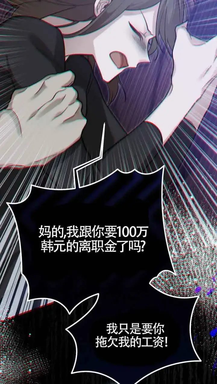 《管他什么公女 我要回家》第19话图90