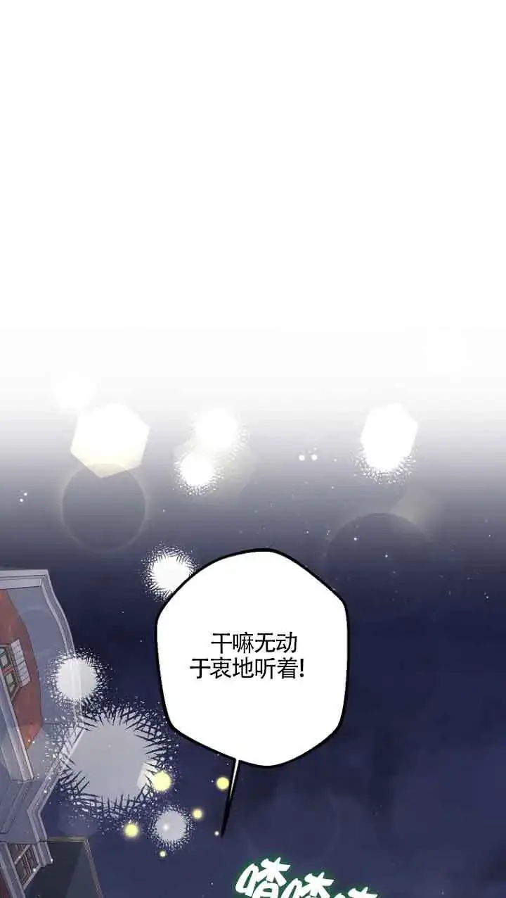 《管他什么公女 我要回家》第20话图17