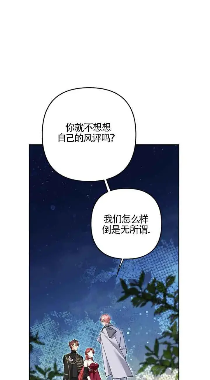 《管他什么公女 我要回家》第20话图22