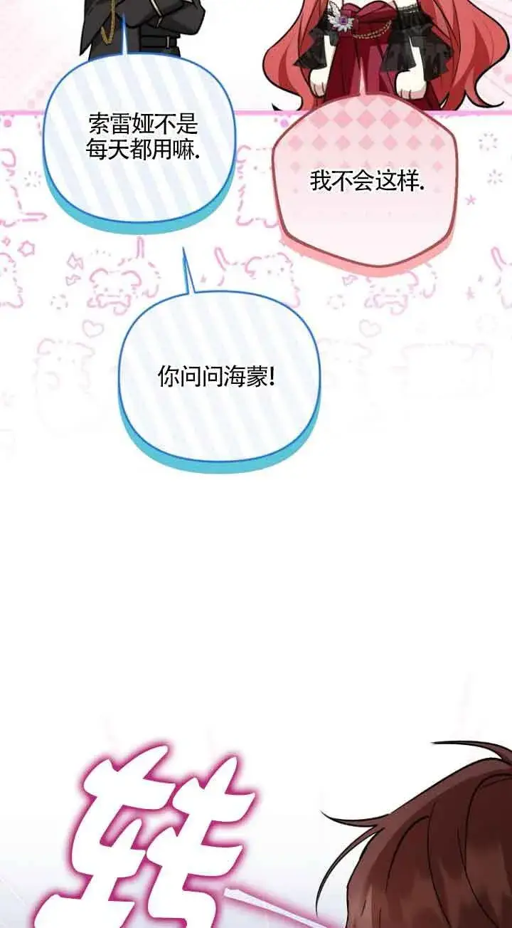 《管他什么公女 我要回家》第20话图38