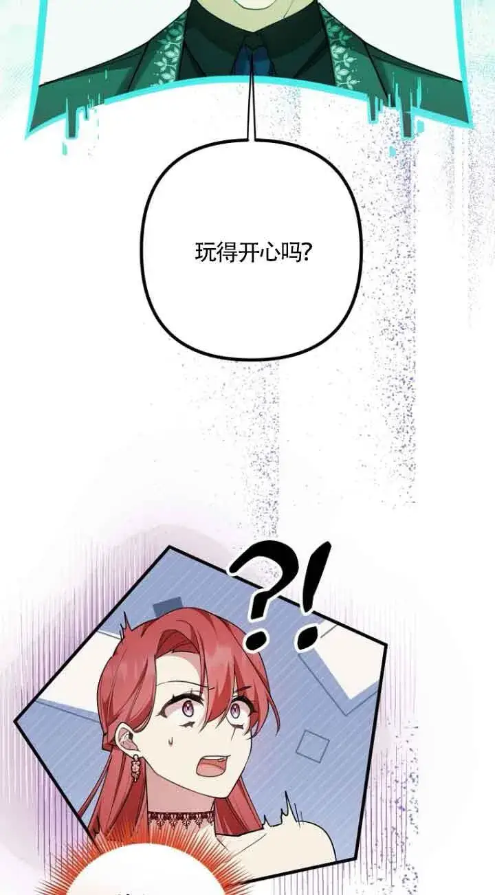 《管他什么公女 我要回家》第20话图48