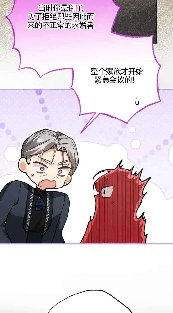 《管他什么公女 我要回家》第20话图59
