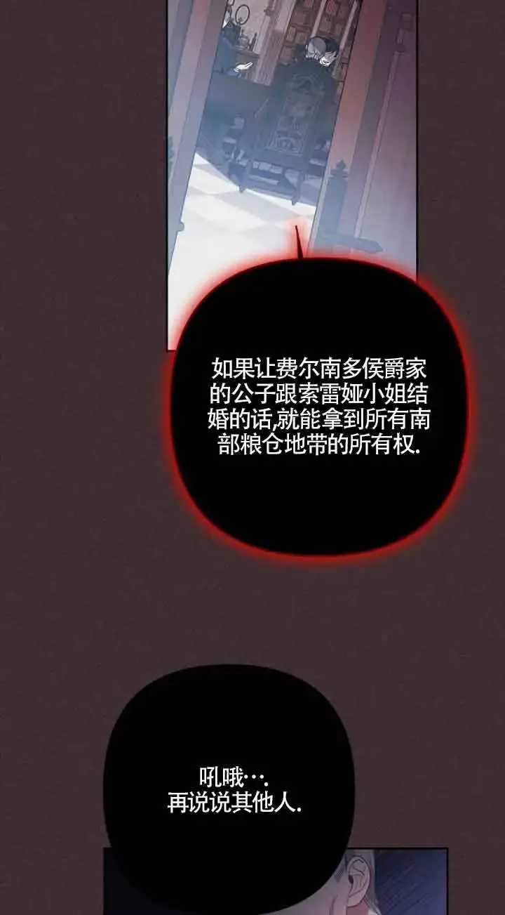 《管他什么公女 我要回家》第20话图61