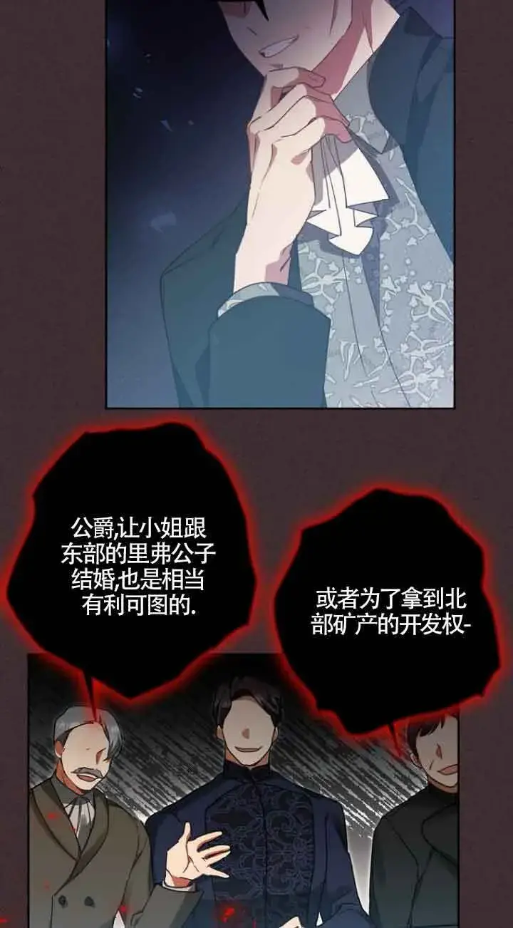 《管他什么公女 我要回家》第20话图62