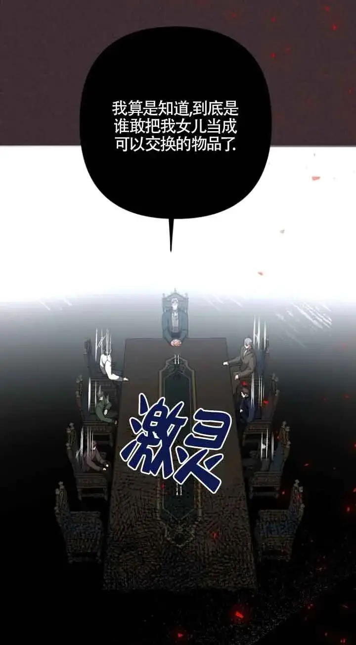 《管他什么公女 我要回家》第20话图64