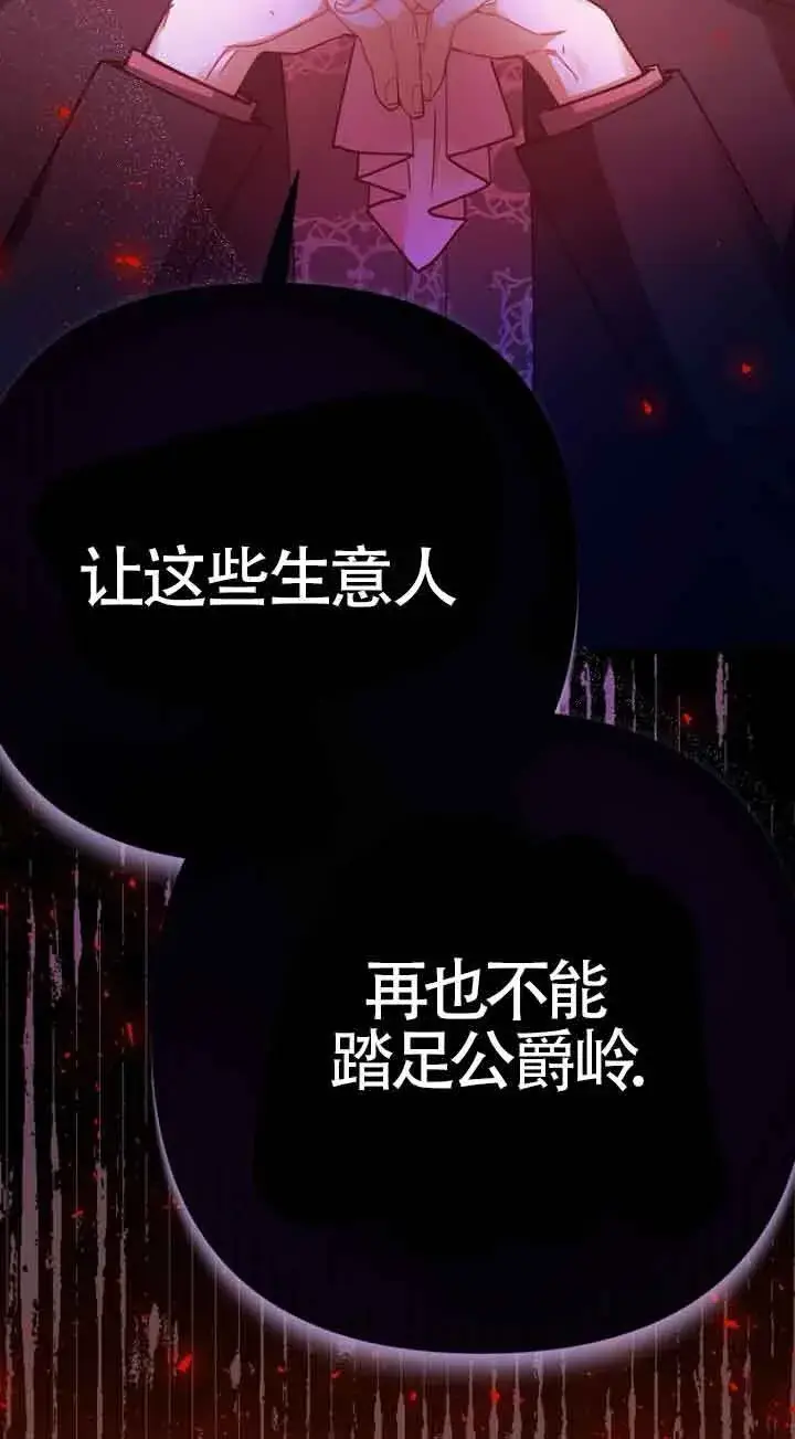 《管他什么公女 我要回家》第20话图66