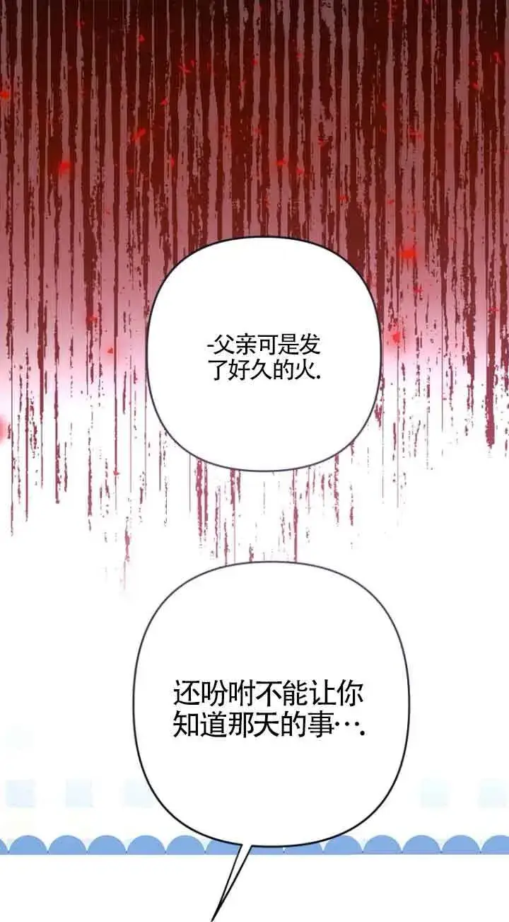 《管他什么公女 我要回家》第20话图67