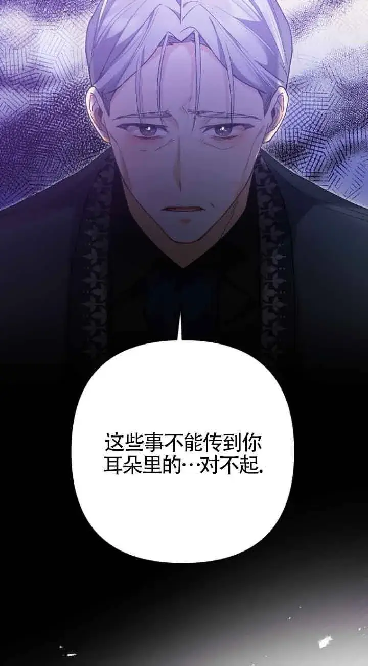 《管他什么公女 我要回家》第20话图69