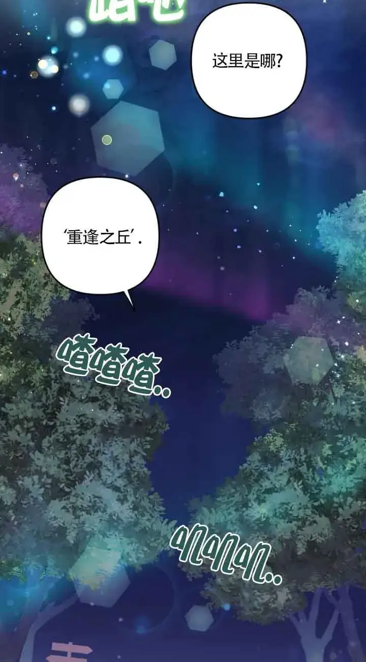 《管他什么公女 我要回家》第20话图79