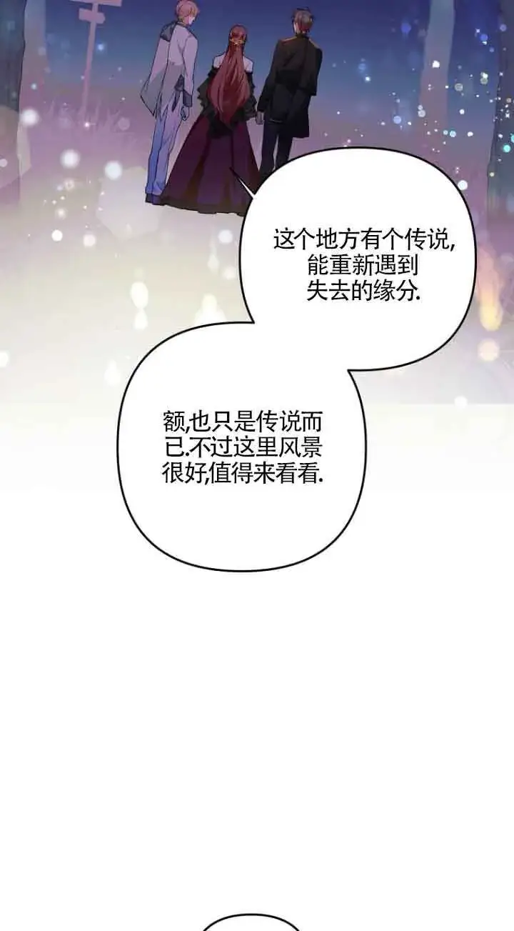 《管他什么公女 我要回家》第20话图80