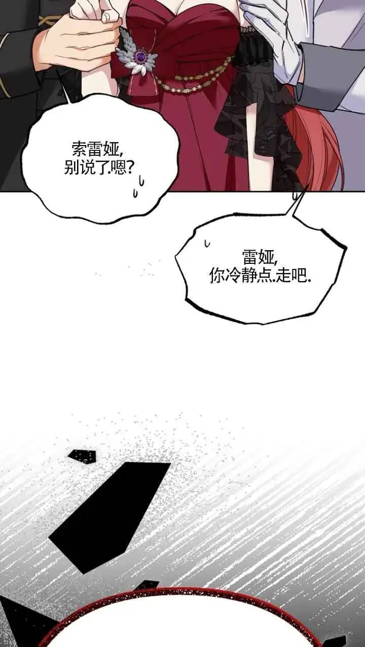 《管他什么公女 我要回家》第20话图9