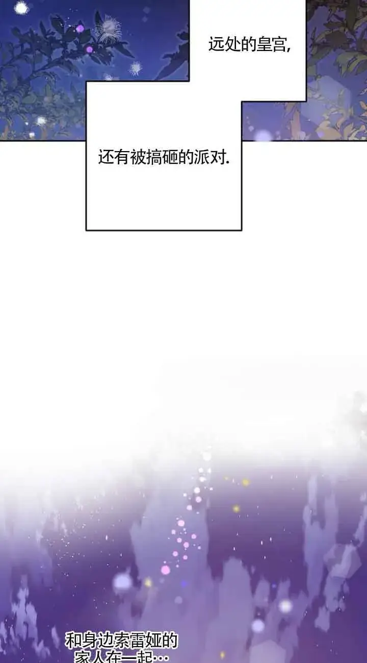 《管他什么公女 我要回家》第20话图91