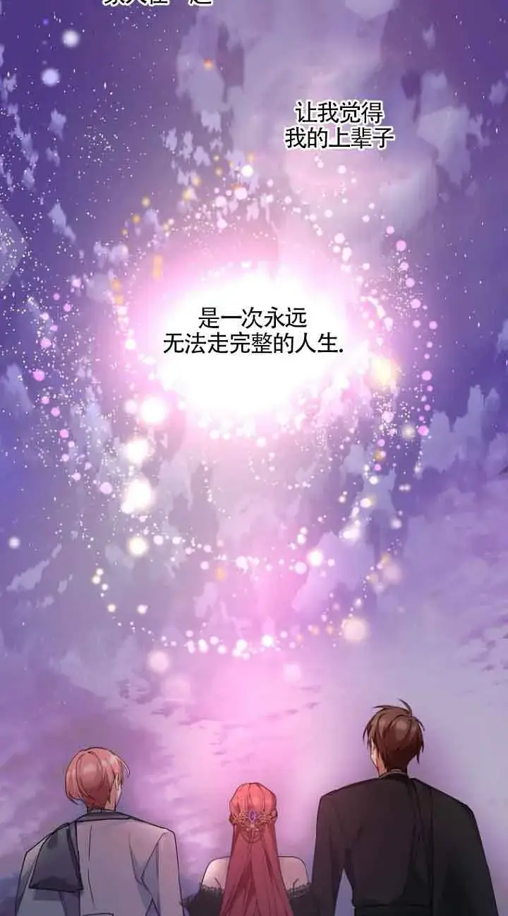 《管他什么公女 我要回家》第20话图92