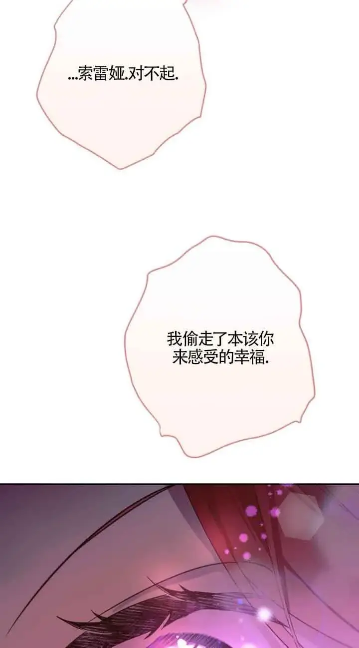 《管他什么公女 我要回家》第20话图94
